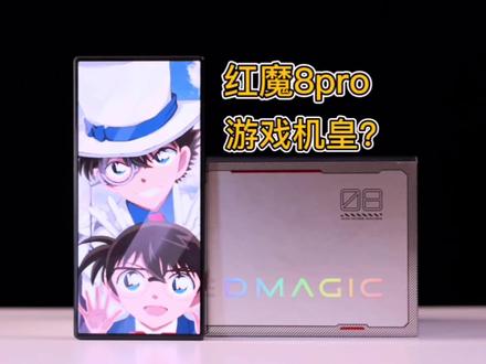 红魔8pro上手测评,快艾特你喜欢玩游戏的朋友来看#红魔8pro #手机#游戏手机