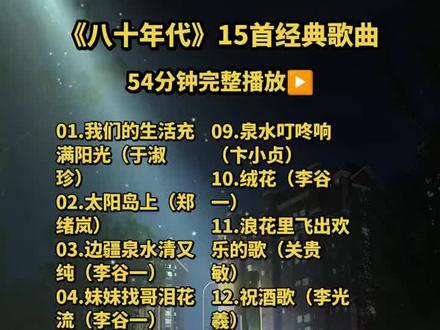 80年代的经典老歌!