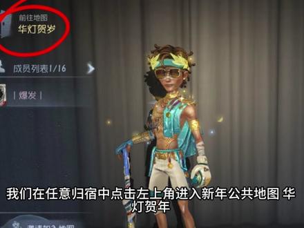 不太懂的宝子们可以看一下 #第五人格 #花车巡游 #教程