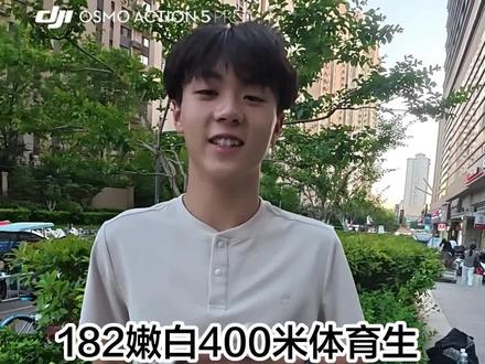 182嫩白400米短跑体育生