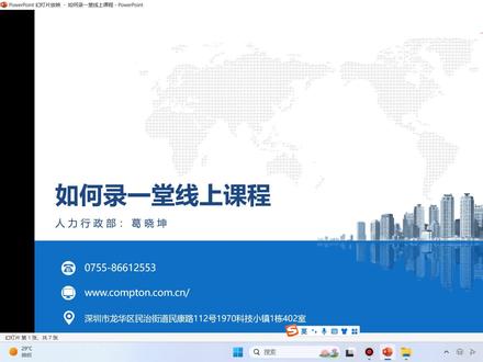 教你如何录一堂线上课程