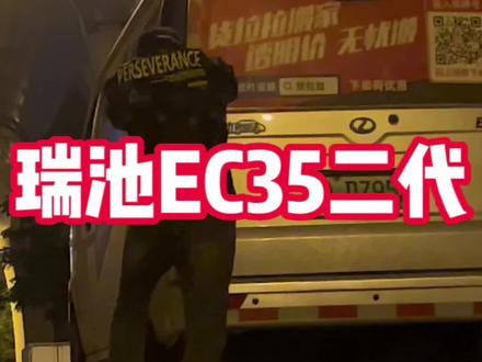 实测22年跑了47000公里的瑞驰EC35二代,拉一车轮毂还能跑多少公里,一定要看到最后!#瑞驰ec35 #二手新能源面包车 #物流车 #城配物流 #测续航