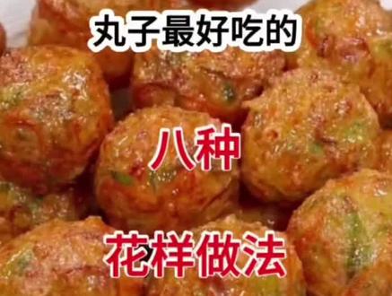 惊艳!炸丸子的天花板做法!好吃到舔手指