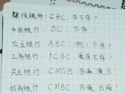 各银行🏦代码,你准备存在哪里呢😃👇