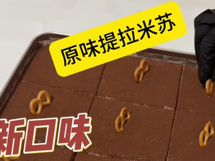 泰安超好吃的提拉米苏