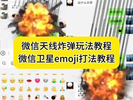 微信天线炸弹玩法教程来了~ 微信卫星emoji打法教程 微信天线炸弹玩法教程 #微信满屏天线 微信表情怎么用炸弹炸便便 微信炸弹新玩法 微信表情包炸弹能炸哪些表情 微信天线符号怎么打 大便炸弹微信表情包特效 微信炸弹连发功能怎么开启 微信聊天天线 微信聊天炸弹炸出粪便 微信表情包炸弹炸大便 微信炸弹和便便组合效果 微信满屏天线 微信满屏天线苹果 微信满屏天线表情包 微信满屏天线怎么触发苹果 微信满屏天线原理 微信满屏天线代码 微信满屏特效 微信满屏天线特效 微信满屏天线模板 微信满屏天线原视频 微信满屏天线教程来了 微信炸弹卫星 微信天线炸弹怎么触发 微信天线炸弹好玩吗 微信天线炸弹咋安装 微信字符特效炸弹 微信天线炸弹在哪找 微信天线炸弹功能 微信天线炸弹怎么玩 微信特符号炸一下会变长 微信触发满屏特效 微信天线炸弹安卓用法 微信里炸弹爆炸特效 微信特效触发怎么设置 微信卫星爆炸特效 微信满屏天线特效ios 苹果微信满屏天线教程 苹果微信天线特效 微信满屏特效苹果有吗 微信满屏天线特效触发 #微信满屏特效教程 微信卫星emoji打法 苹果手机微信代码满屏特效 #微信满屏天线教程 苹果微信恶搞好友 微信触发特效 微信特殊符号炸一下会变长 #剪映 微信触发满屏特效苹果 微信满屏特效教程 微信卫星爆炸特效 微信满屏天线教程苹果 #微信满屏天线特效ios 天线表情符号 微信特殊符号炸一下会变长微信表情包卫星图标 信号塔表情包 微信恶搞代码 微信天线符号 微信天线炸弹 微信天线表情炸弹 微信天线炸弹玩法 微信天线符号苹果 微信名称无线信号符号怎么打出来 苹果微信满屏天线教程 微信卫星emoji打法 微信天线炸弹 微信卫星图标怎么打出来 微信雷达符号怎么打 安卓微信雷达符号打法 微信特殊符号炸一下会变长 微信满屏天线特效