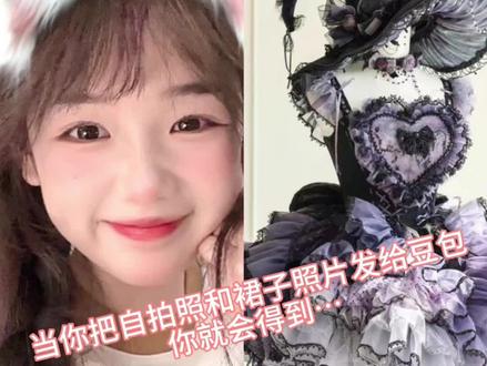 你爱我吗?这样爱穿Lolita的我#Lolita #豆包 #豆包ai #豆包P图已经nextlevel了 #豆包指令