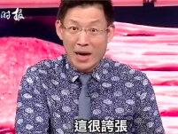 继“吃不起榨菜”之后,台湾政论节目又造谣大陆推出“限肉令”…