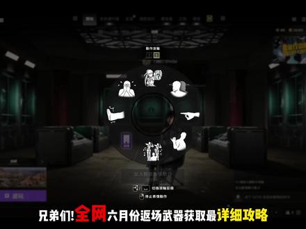 PUBG最详细保姆级白嫖返场皮肤攻略 方案一:攒bp换物资箱
返场方式应该还是黑货卷+物资箱+通行证的方式
保底兑换的话武器2000代币,异色4500代币。
而按照2025通行证奖励:
基础通行证:1300代币+2张图纸+21物资箱+1典藏箱+兑换券9张。
按照非非非常保底兑换方式算的话
通行证1300代币+50物资箱所给的750代币=2050代币保底换一把
通行证额外奖励400代币肝佬请划走
共消费11.99🔪(约83个馒头)+50wBP
运气好的话71个箱子+1个典藏箱还有其他惊喜
最后bp不够的话就等双倍gb活动+枪械补偿补箱子吧
支持此方案的话那就从现在攒bp吧
方案二:黑货卷方式(推荐)+通行证
此方案需达成前置条件:当下拥有的黑火卷+蜗牛币在800左右
这个的方案是用1500蜗牛币兑换1000代币的方式
从下周5月20开始到6月17号共四周时间
每周将商城50张拿下+街机30张=80张*4=320张
这里有人可能看过其他主包视频 想说还有蜗牛币兑换的十张呀
因为这是保底兑换 所以用20蜗牛币换10个黑货卷这纯搬起石头砸自己脚
然后就是通行证持续四周时间内同样360张
6月3日更新后活动能领取70张
最后就是竞技里有100张
总共加起来360+360+70+100=890张=890张蜗牛币
在加上之前的800币+890币=1690稳换1000代币#pubg#pubg返场 #pubg鸡斯卡2026 #pubg新手入门技巧