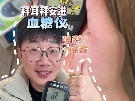 拜耳血糖仪试纸临期清仓活动 #拜耳血糖仪 #拜安进血糖仪 #血糖仪 #超便宜超划算