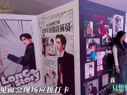 我们来自山海,晨曦的山岚是我们对你从未消散的思念,海浪的回声承载远方每一处的祝福,为了这场LONGStory。
#宋威龙 #宋威龙见面会 #林屿森 #陈异 #雷修远