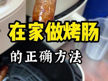 空气炸锅做生肠,太解馋了! #空气炸锅烤肠做法 #空气炸锅烤肠怎么做 #空气炸锅烤肠做法教程 #空气炸锅烤肠真香 #空气炸锅做烤肠