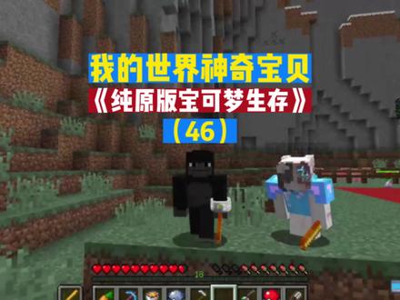 我的世界宝可梦纯原版生存: 小智的全图马上接近尾声啦#我的世界神奇宝贝 #我的世界 #神奇宝贝