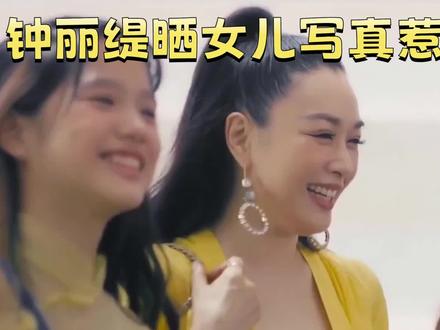 钟丽缇晒女儿写真惹争议