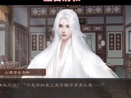 #易次元 #临帝阙 #攻略 风流多情又神秘的澹台清和,你们喜欢吗