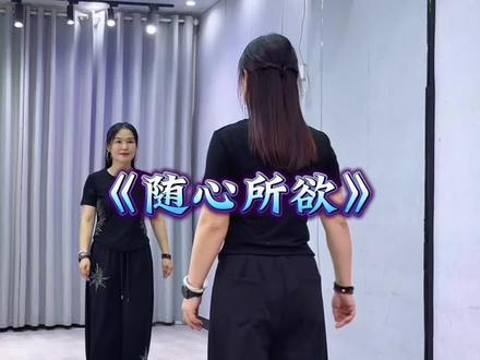 #随心所欲#广场舞#爱舞蹈爱生活的人最可爱 #抖音玩法合伙人计划@抖音小助手 @DOU+小助手