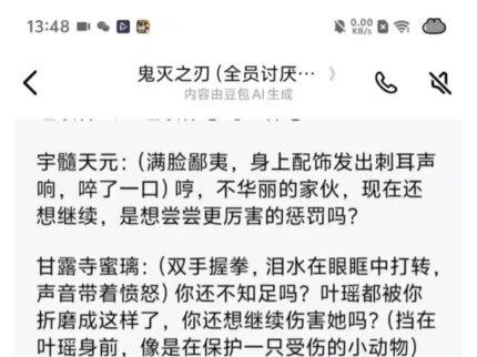 #处刑拍手#术力口#豆包#鬼灭之刃#ai对话记录
