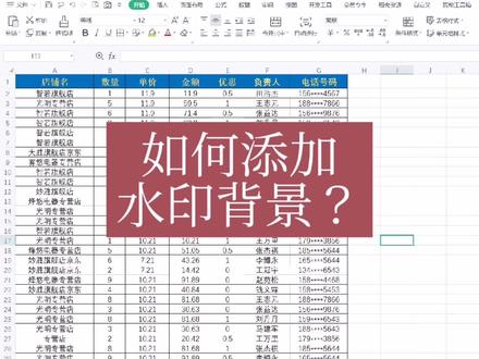 如何给excel添加水印背景? #excel技巧 #excel #office办公技巧