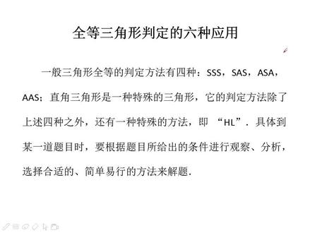全等三角形判定的六种应用