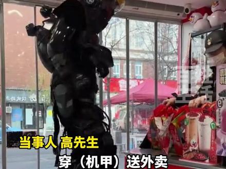 “机甲战士”现身河南送外卖?当事人:用废品7天打造完成!网友:我以为会变身摩托车,结果…… #机甲战士 #机甲战士变身 #外卖 @高赛战甲