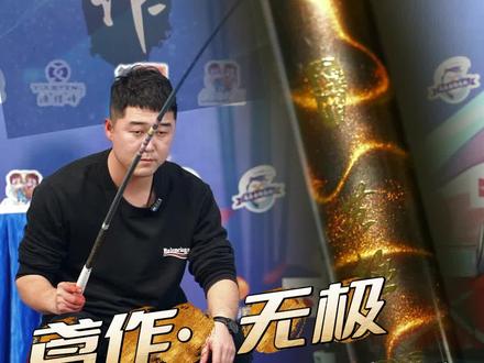 无极4H3.6性能解析#原来钓鱼才是抖音运动顶流 #钓鱼人