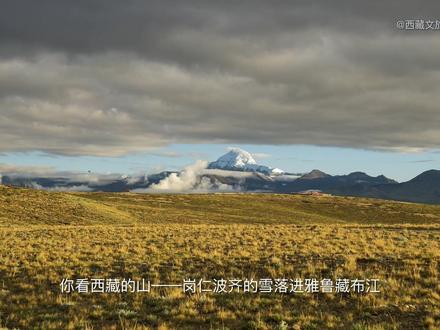 @文化西藏 @湖北文旅 @墨脱文旅 当#西藏 的山遇上#襄阳 的水,这便是大地的约定——山水共赴,岁月同长!#暑期到襄阳 #万千气象看西藏 #襄襄带你逛西藏 (剪辑:@椰子🥥 )
