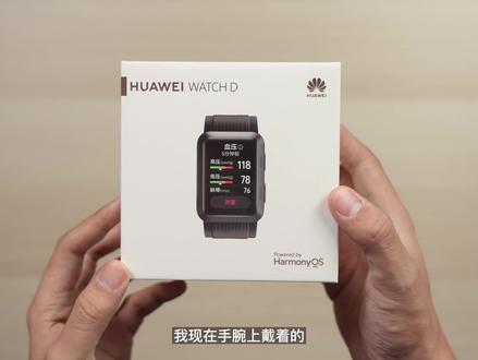 华为 WATCH D 评测:智能手表测高血压靠谱吗?