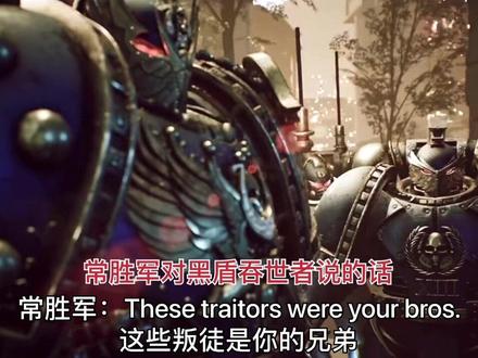 希望之死详解第二集(03) 叛徒,你的对手是我。#战锤40k