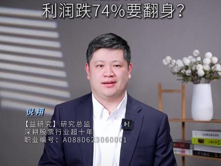 光芯片 + 核聚变 永鼎股份利润跌74%要翻身? #永鼎股份#光模块 #光芯片 #核聚变