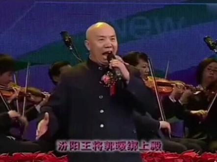 晋剧《打金枝》著名晋剧表演艺术家冯继忠