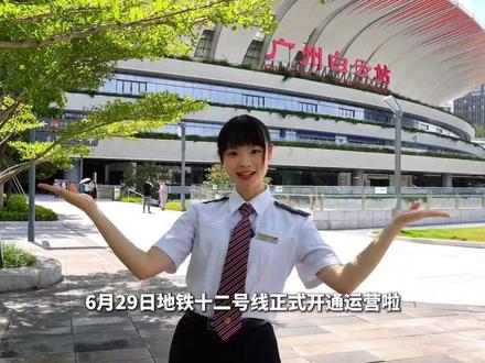 广州地铁12号线正式开通运营,两个广州白云站无缝衔接! (视频:邓颖)#铁路 #广州白云站 #地铁 #换乘