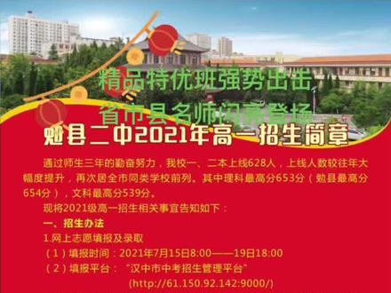 勉县二中2021年高一新生招生简章#升学