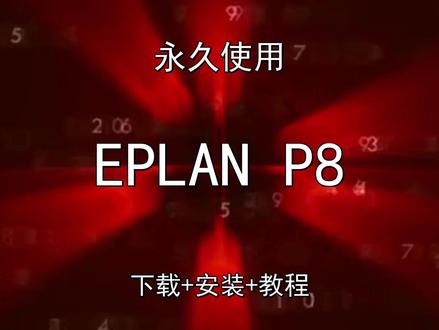 EPLAN P8中文版下载安装演示教程永久怎样使用 EPLAN P8中文版下载安装演示教程永久怎样使用EPLAN P8怎样下载安装,EPLAN P8如何下载安装
#EPLANP8
#EPLANP8下载
#EPLANP8安装教程
#EPLANP8下载安装教程
#EPLANP8怎样下载安装