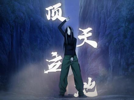 冯宝宝顶天立地名场面来袭! #一人之下顶天立地转场挑战#一人之下