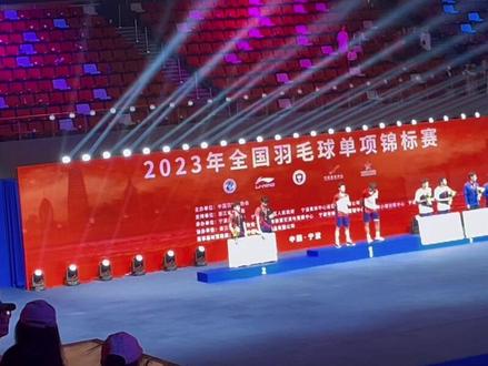 源于热爱,见证精彩!# 2023年全国羽毛球单项锦标赛决赛剪影#历时七小时,不知疲倦,兴致勃勃地观看了五个单项的决赛#湖南队勇夺混双、男单冠军,北京队、广东队、浙江队分获女单、女双、男双冠军#宁波奥体中心2023.08.13👍💕🌷