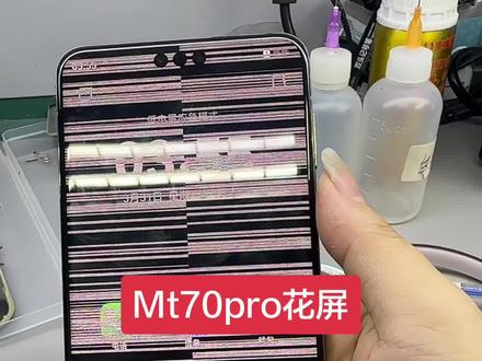 华为mate70pro花屏压排修复#压排 #压排技术 #修手机