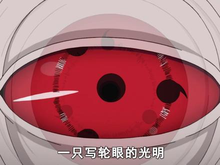 带土搜集的一墙写轮眼,在他死后都最终去哪儿了? #火影忍者 #写轮眼 #宇智波 #带土 #动漫编年史