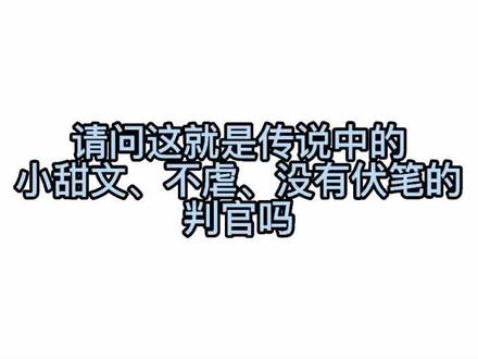 燕绥之和楚斯原来是继承了亲妈#木苏里 的木言木语_(:з」∠)_#判官by木苏里 @DOU+小助手
