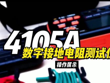 数字接地电阻测试仪#电子产品 #知识分享 #好物分享