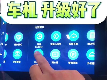 目前大部分4s店,都可以进行亚洲龙车机系统升级啦,车友们都去了升级吗?#亚洲龙 #dou是好车 #带你懂车