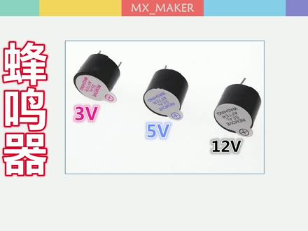 Mixly米思齐玩转Arduino干货教程:08 蜂鸣器 #少儿编程 #创客教育 #电子爱好