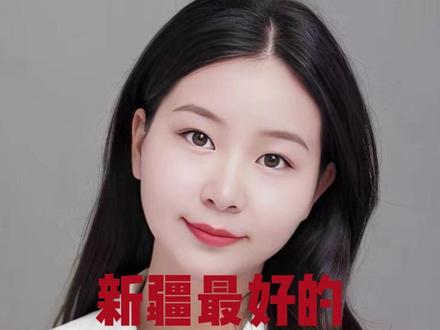 如果孩子分数不够理想,可以报新疆哪些公办的二本院校?赶紧点赞收藏#新疆高考志愿填报 #院校分数线 #家长必读 #公办学校 #高三