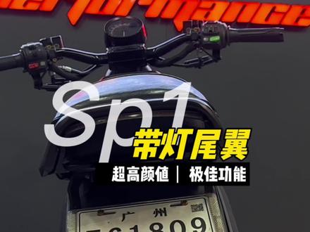 SP1带灯尾翼,超高颜值 极佳功能#小牛电动 #电改 #撸车日常