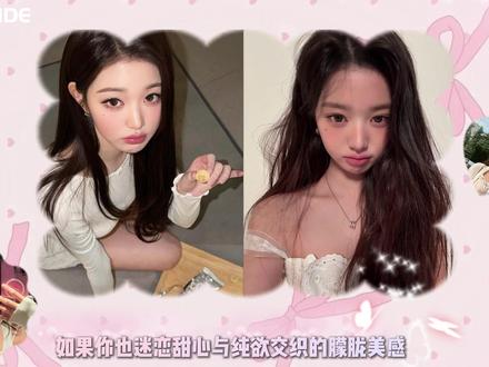 如果你也喜欢甜美纯欲的风格,却不知道该怎么搭配 #时尚 #青年创作者成长计划 #穿搭 #纯欲天花板 #甜妹