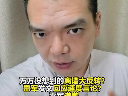 小米新一代SU7发布会汽车科技错误?雷军发文回应速度言论? #汽车 #科技 #小米SU7 #雷军 #反转