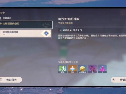 【流沙如泪的神殿】启动机关,开启大门!完整详细讲解攻略! #流沙如泪的神殿 #原神攻略 #原神创作者激励计划