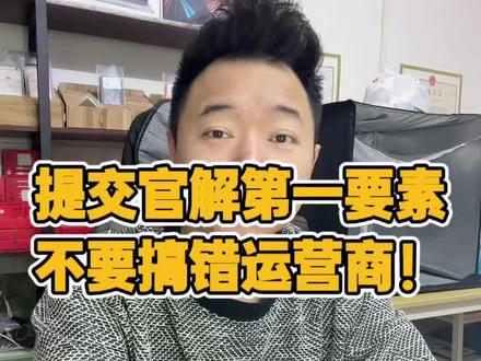 官解第一要素!千万不要搞错运营商!#卡贴机 #有锁机 #官解无锁 #尊尼信息科技