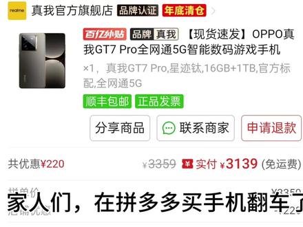 拼xx真我手机开箱视频翻车#手机数码 #拼多多 #真我手机#真我gt7pro #拼多多百亿补贴 #小米