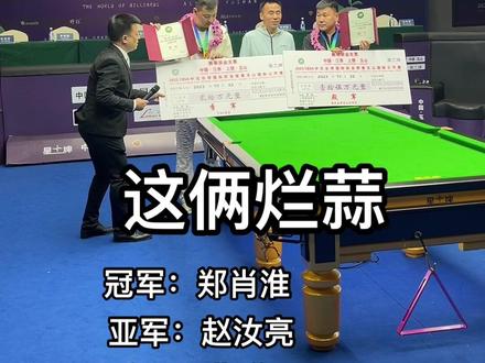冠军:郑肖淮
亚军:赵汝亮
季军:张堃鹏
殿军:郑宇伯