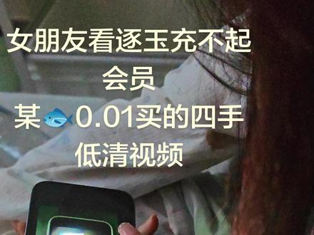 超低清视频逐玉#逐玉